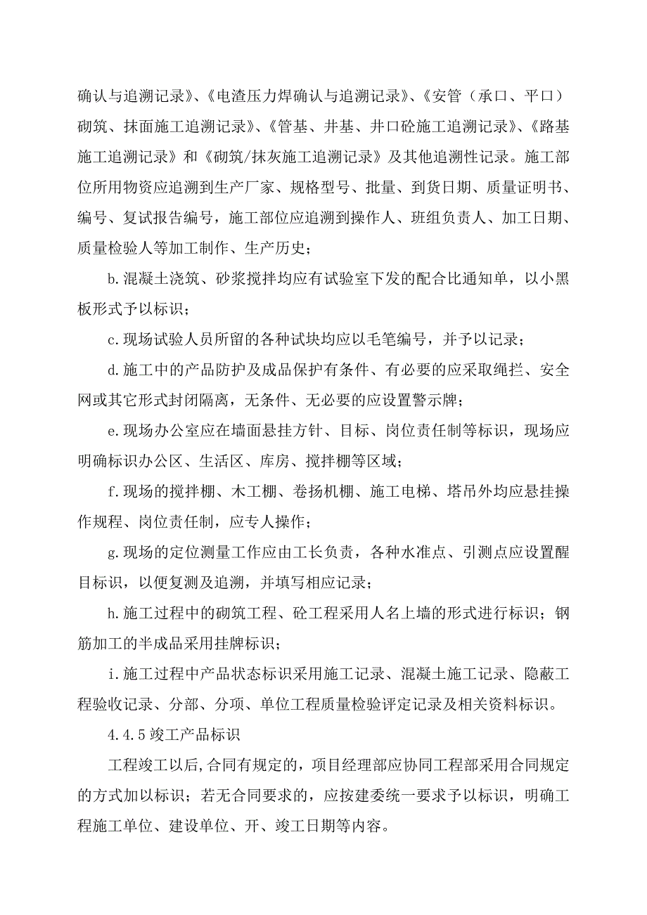 标识和可追溯性控制程序分析_第4页