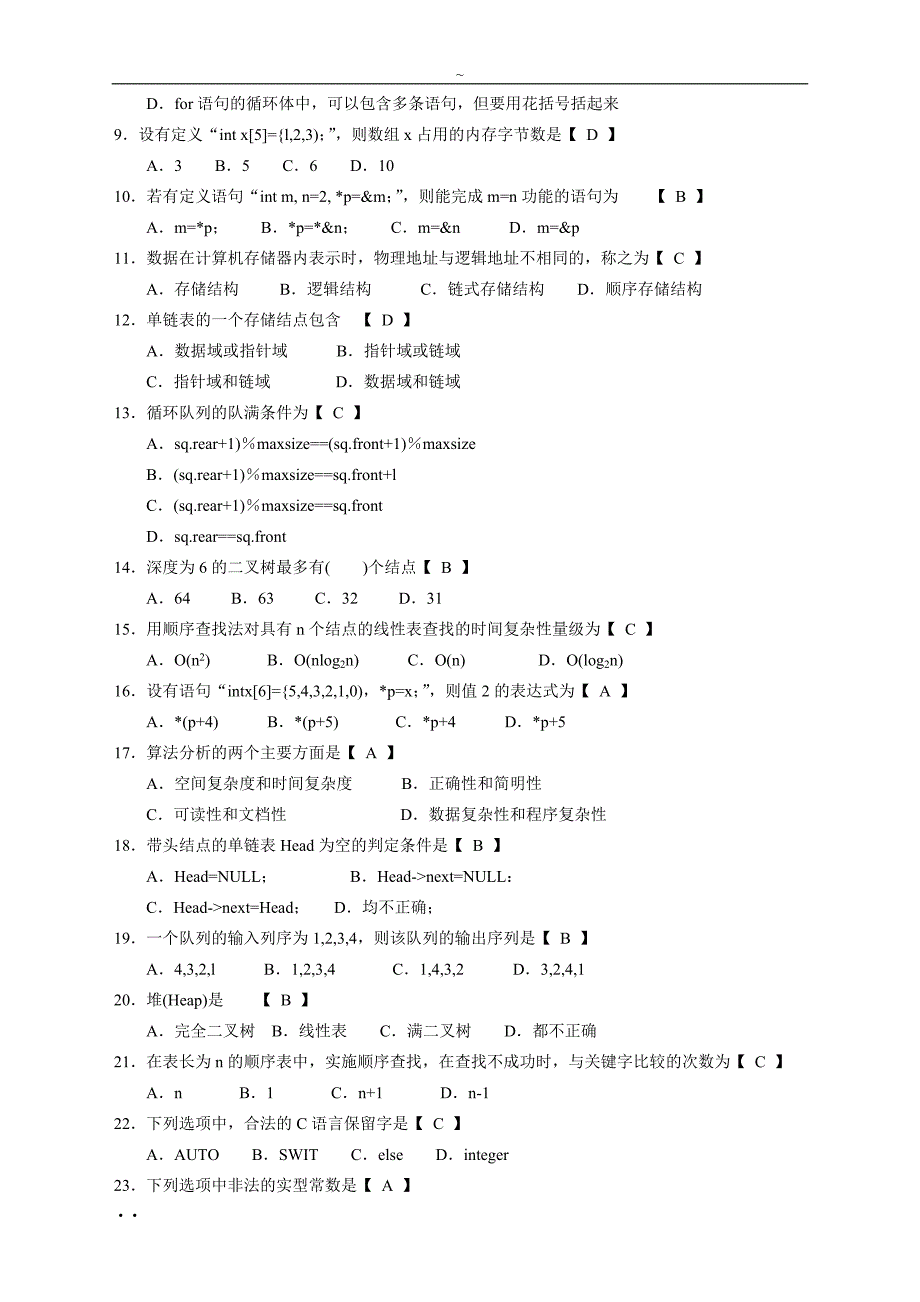 计算机软件基础(一)高等教育自学考试试卷与答案_第3页