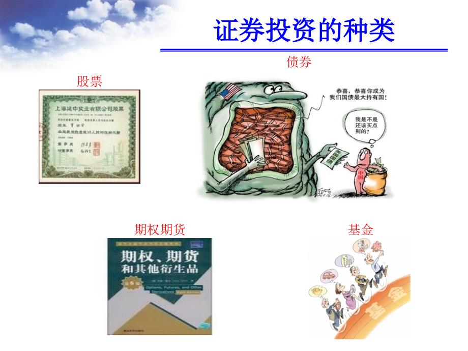 证券投资概述(PPT 4)_第2页