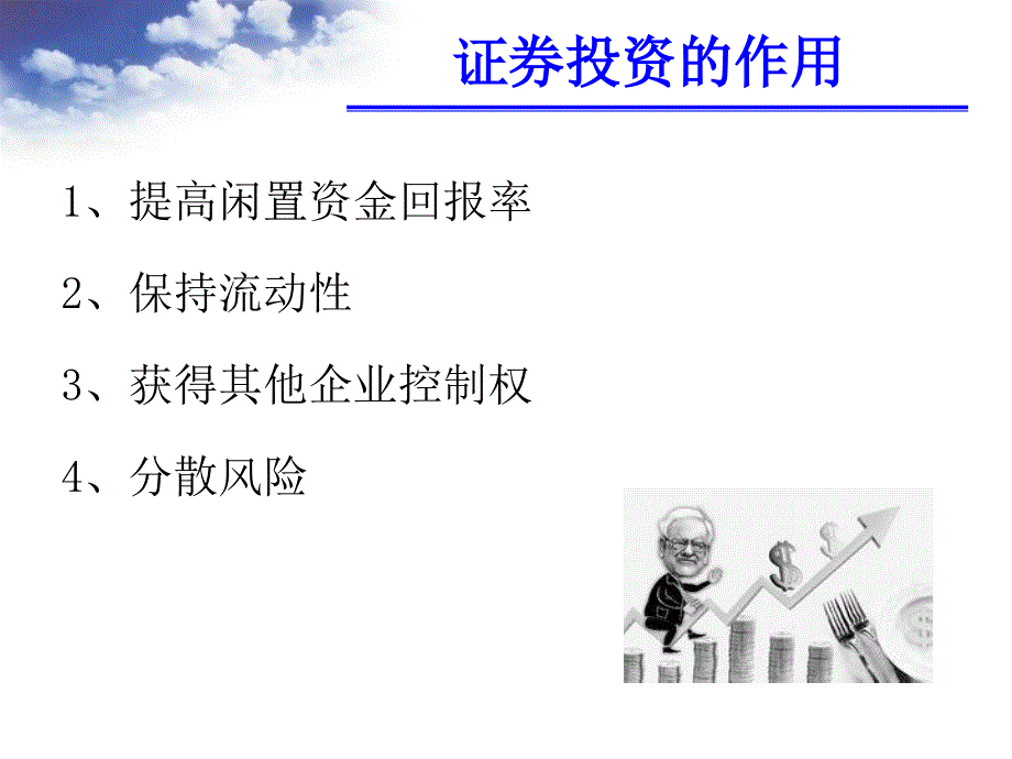 证券投资概述(PPT 4)_第3页