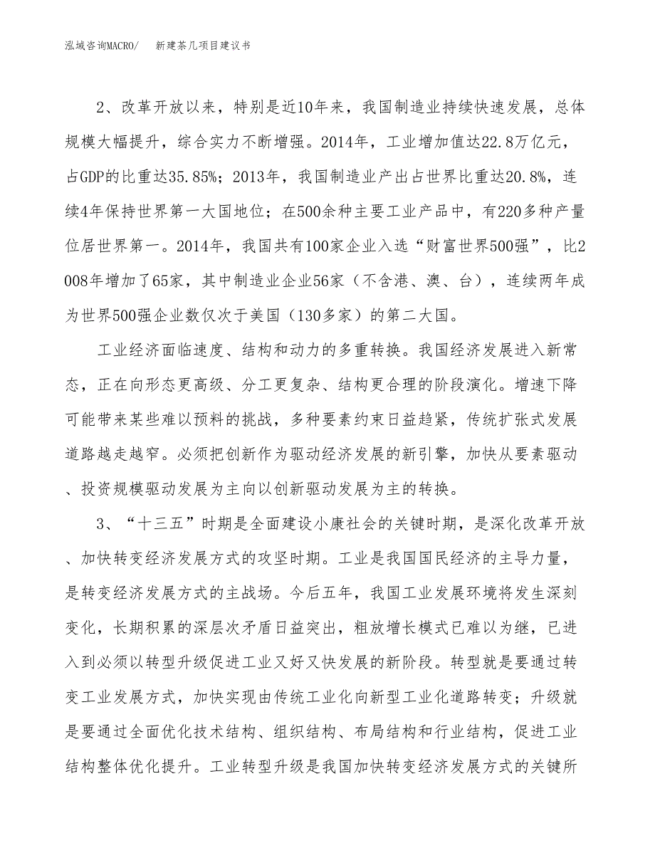 新建布艺、软装项目建议书（总投资11000万元）_第4页