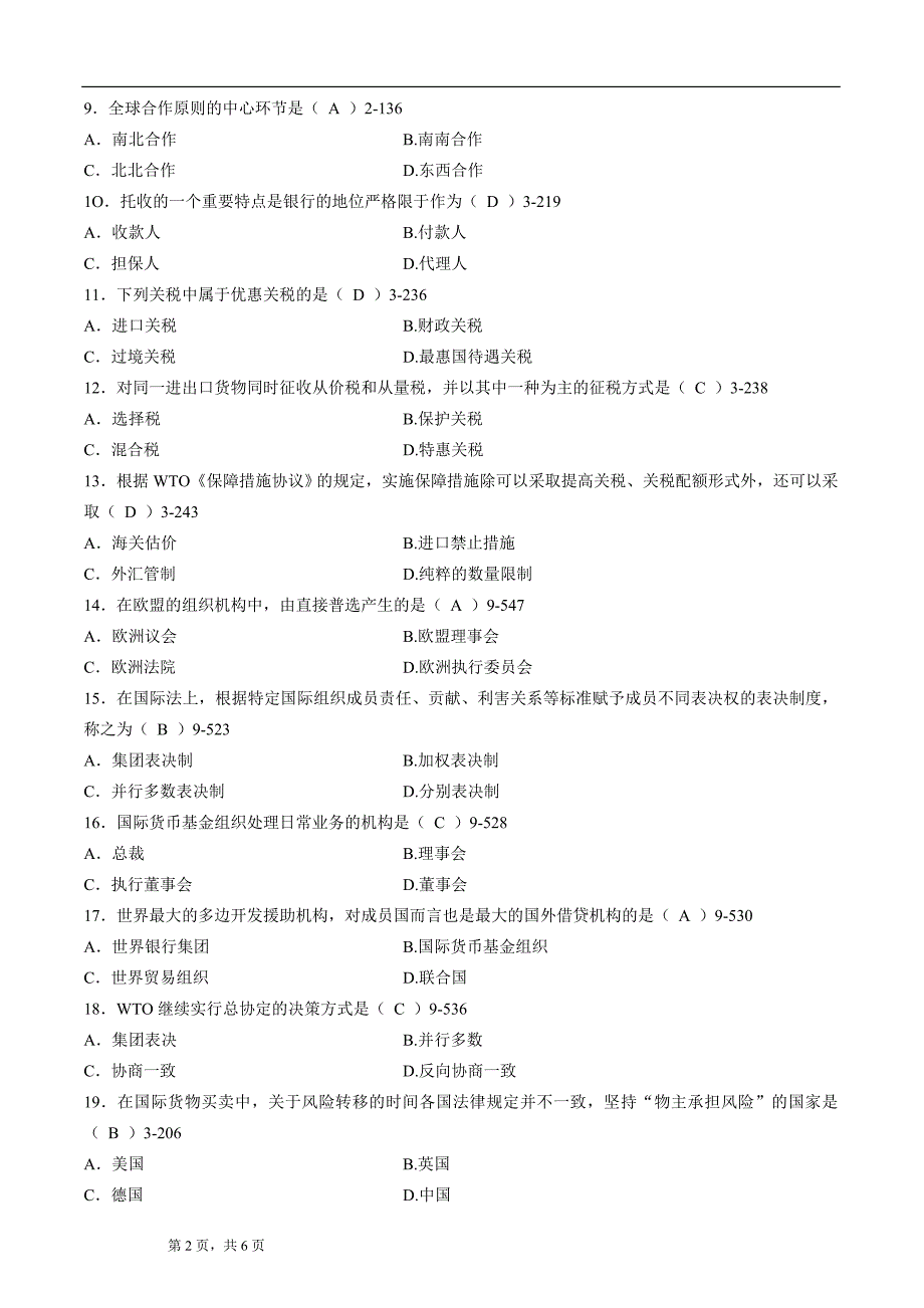 全国2014年04月自学考试00246《国际经济法概论》历年真题-答案版_第2页