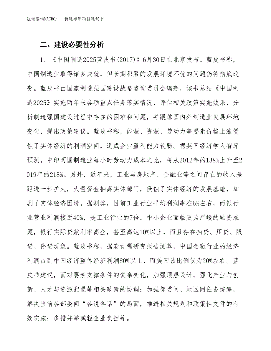 新建布贴项目建议书（总投资16000万元）_第4页