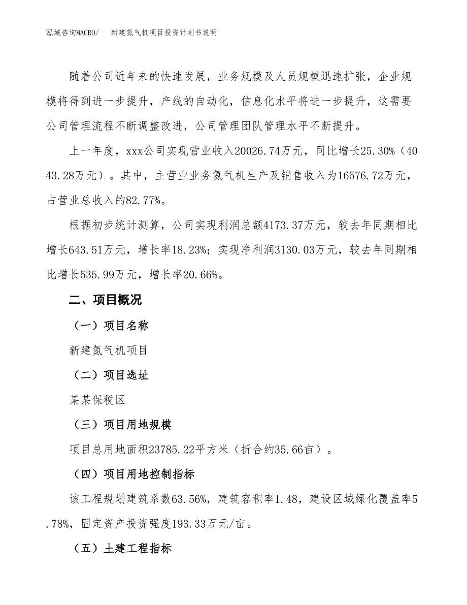 新建氮气机项目投资计划书说明-参考_第2页