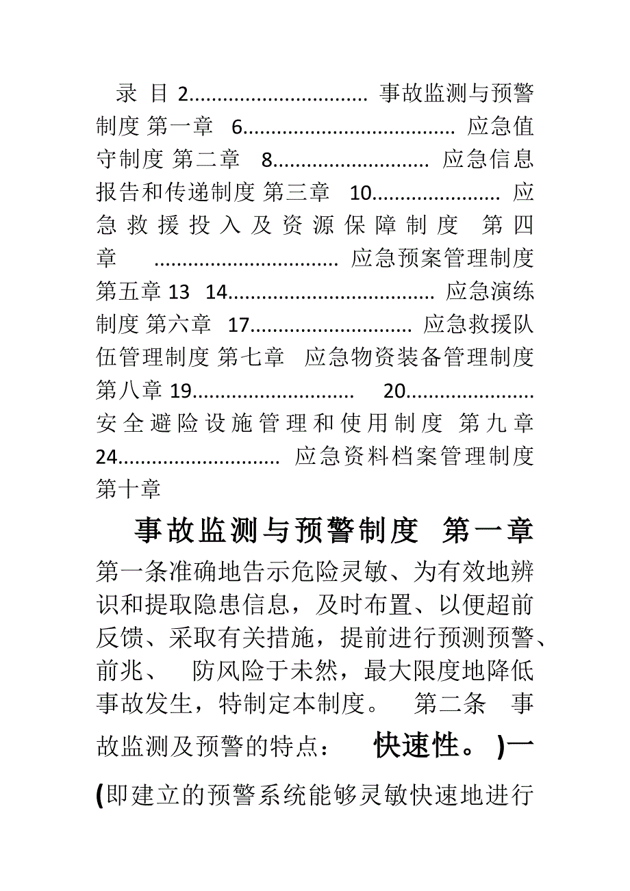 应急管理制度汇编(新版安全生产生产标准化)(现成版)1_第1页