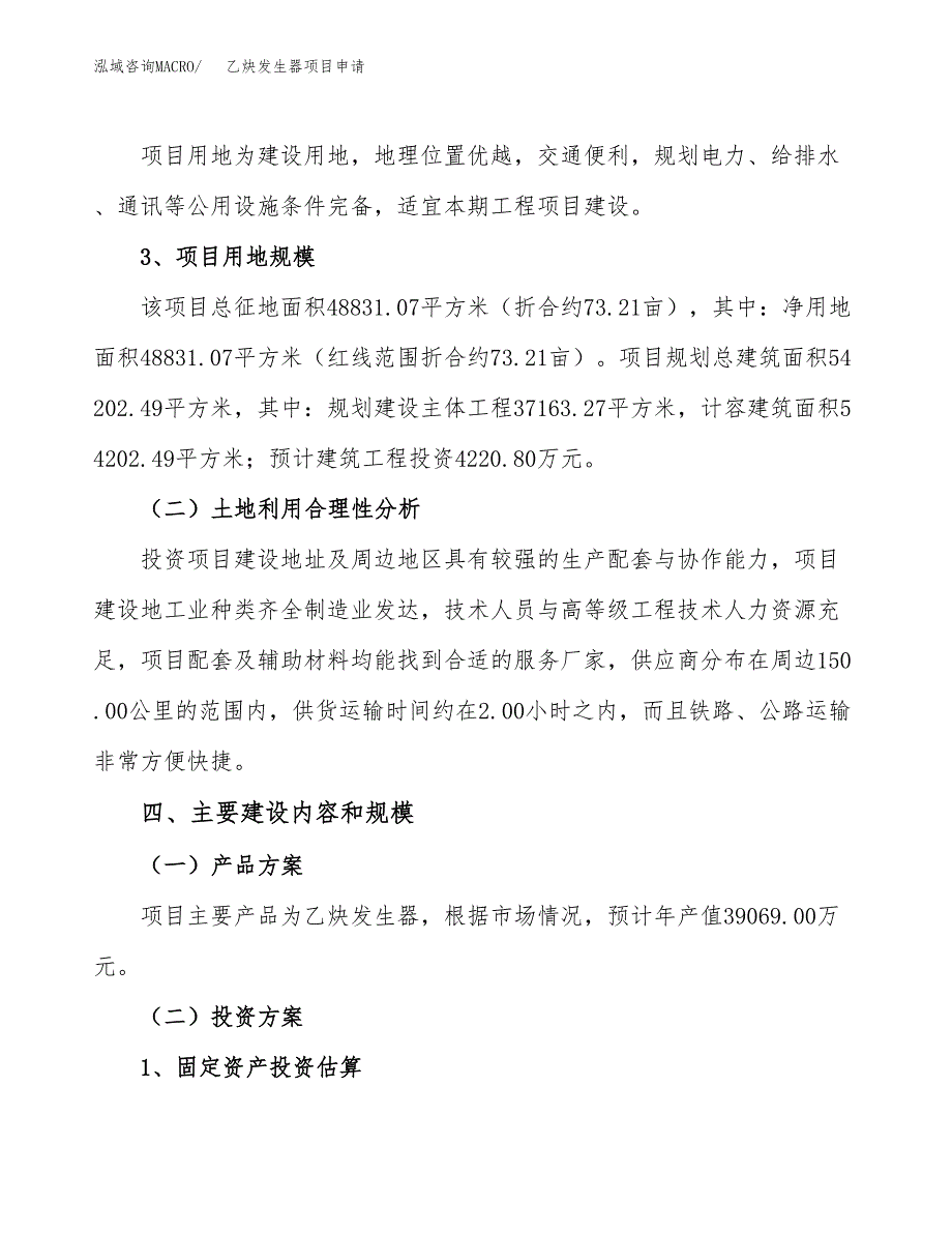 乙炔发生器项目申请（73亩）_第3页