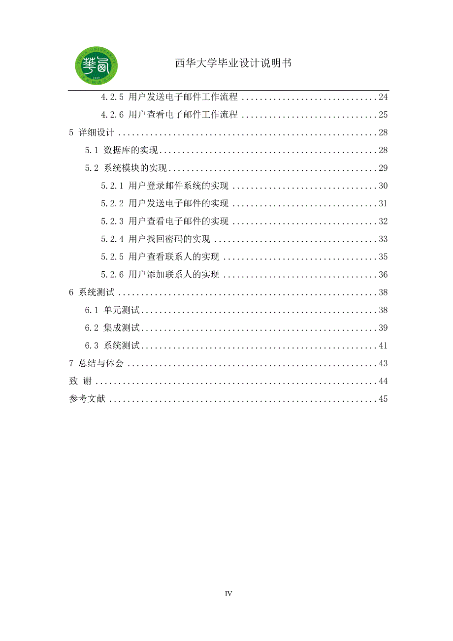 邮件管理系统毕业论文_第4页