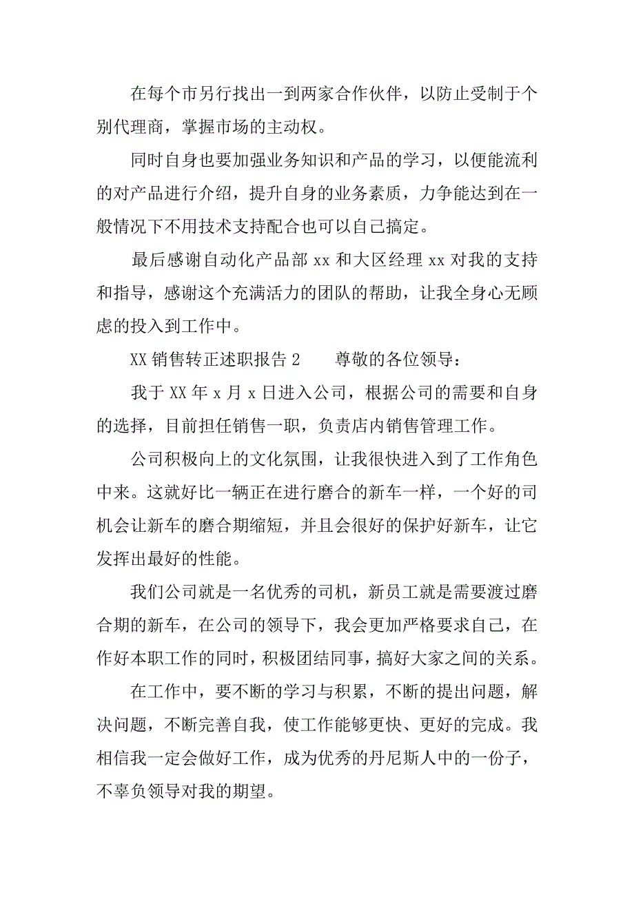 xx销售转正述职报告.doc_第3页