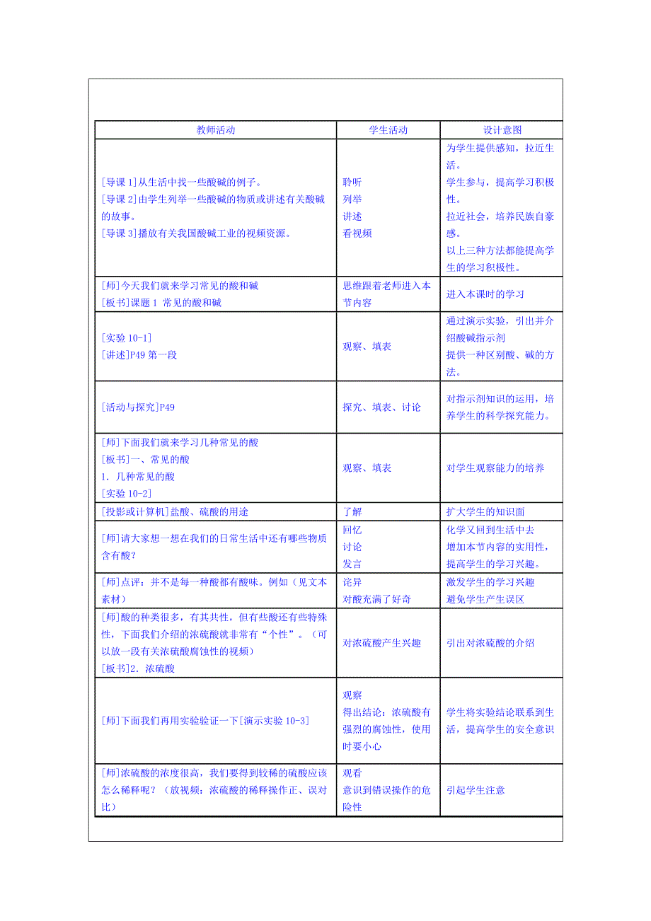 初中化学教学设计与反思资料_第3页