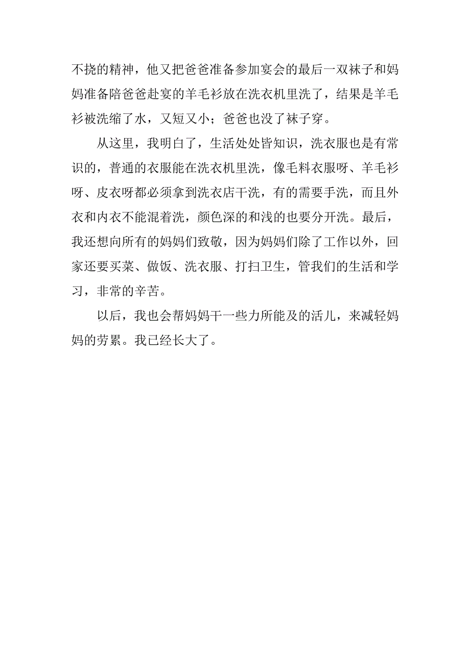 《天真妈妈》读后感500字400字300字200字_6_第2页