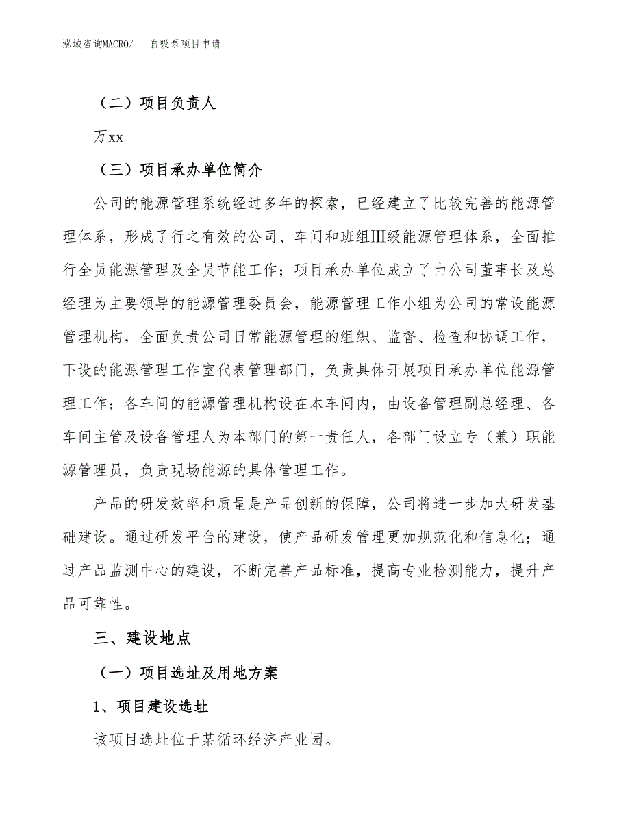 自吸泵项目申请（60亩）_第2页