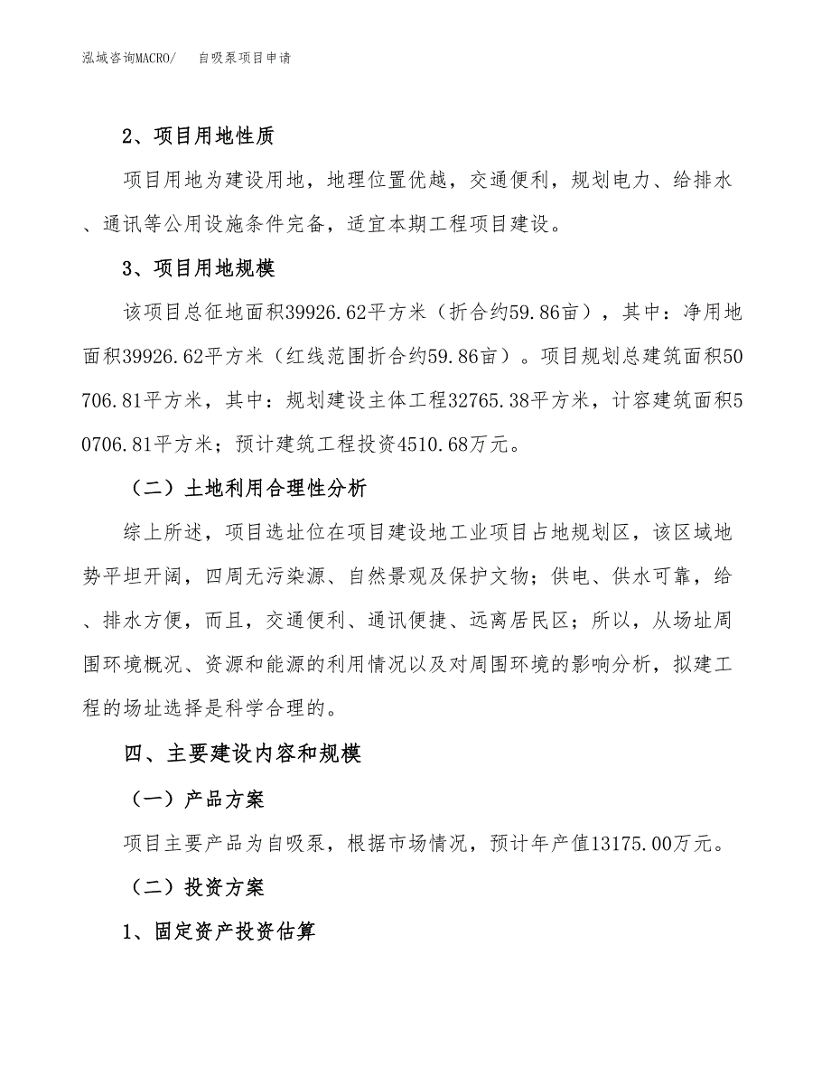 自吸泵项目申请（60亩）_第3页