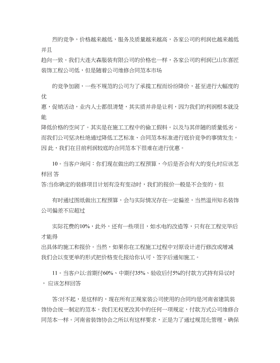 房屋装修房屋装修流程房屋装修注意事项房屋装修效果图房屋装修._第2页