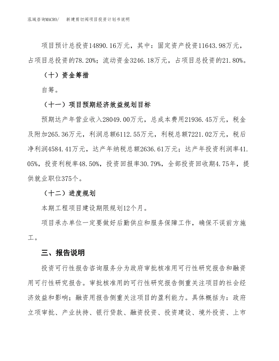 新建剪切阀项目投资计划书说明-参考_第4页