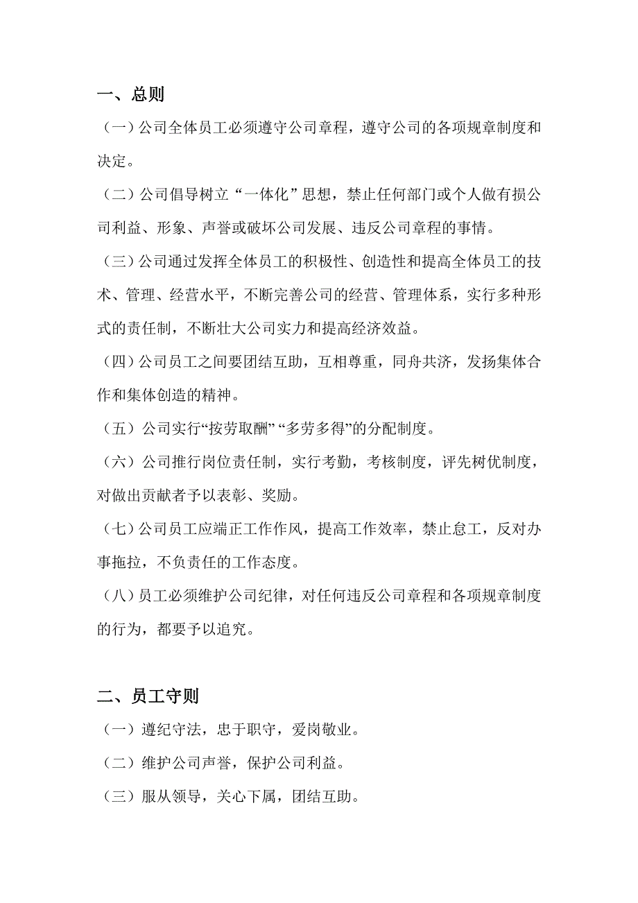 深圳市贝亲家政服务有限公司规章制度_第2页