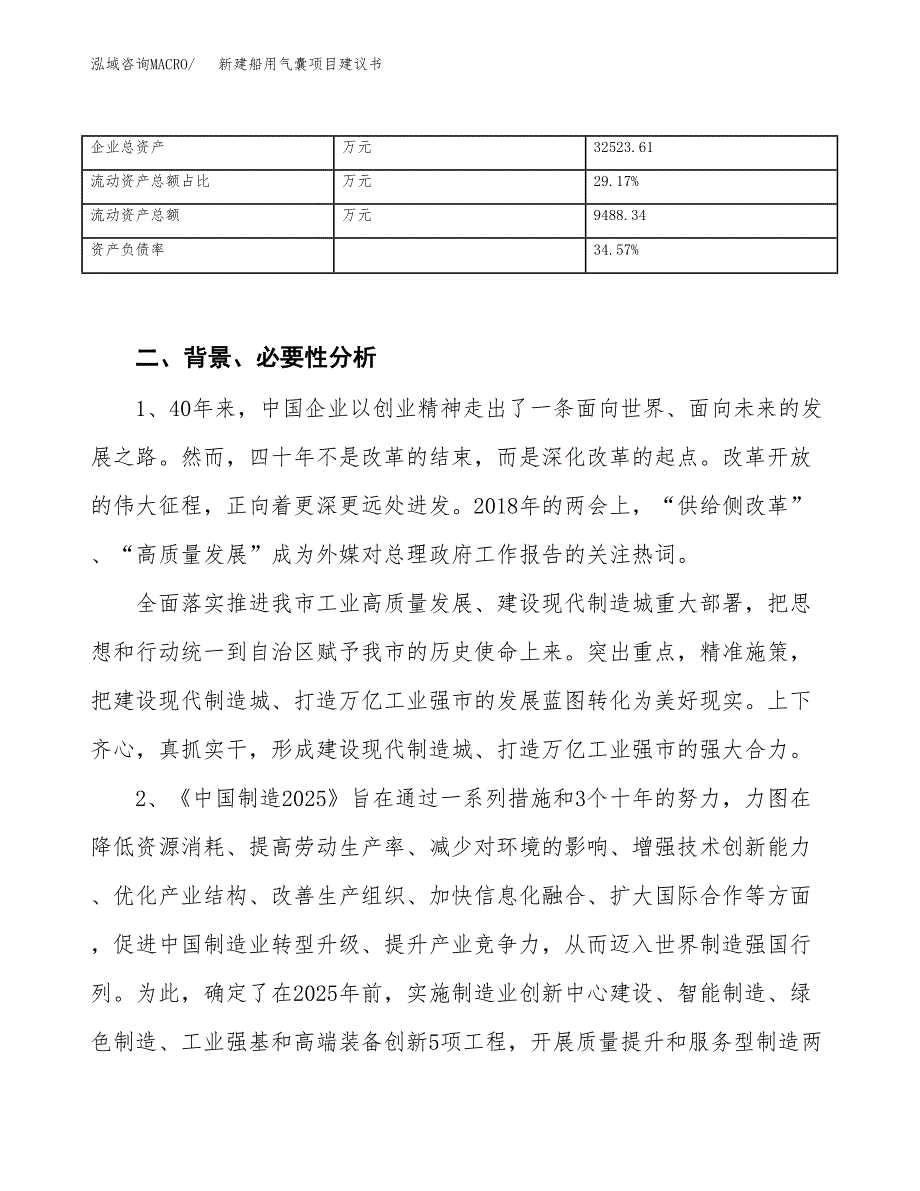 新建船用气囊项目建议书（总投资13000万元）_第3页