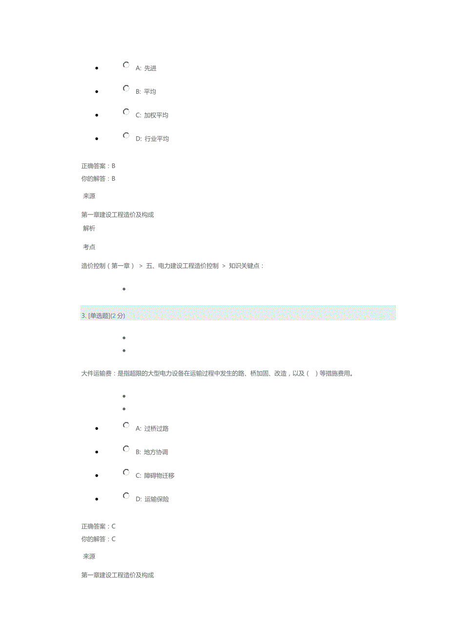 红彤教育电力建设造价控制_第2页