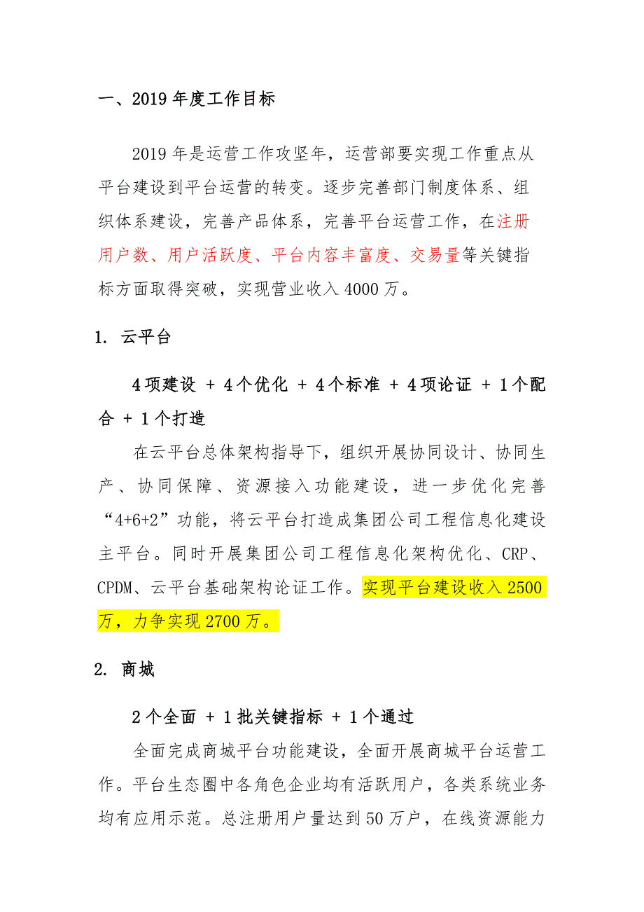 平台运营部2019年工作策划_第2页