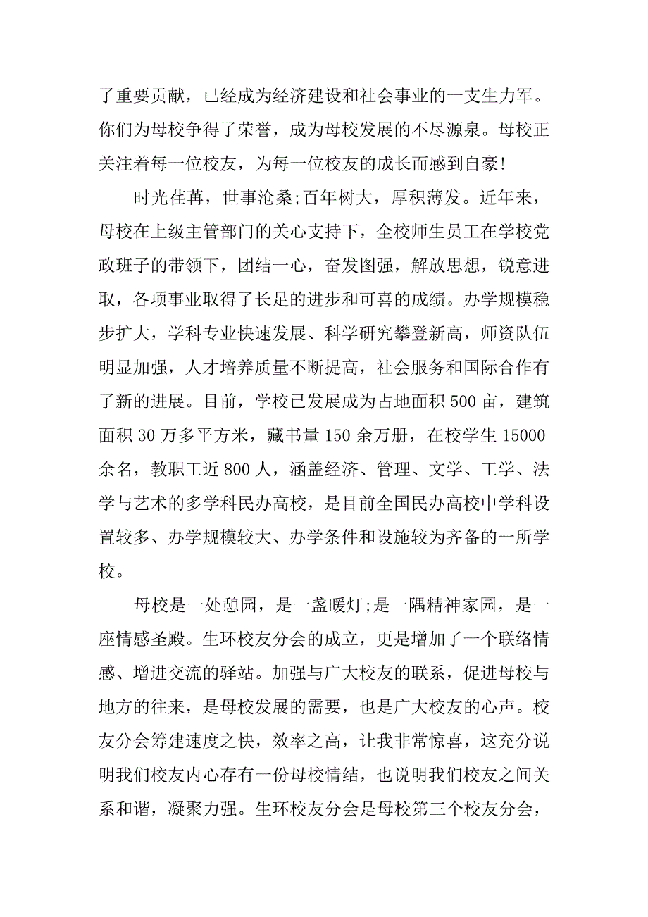 xx年学校领导讲话稿模板.doc_第2页