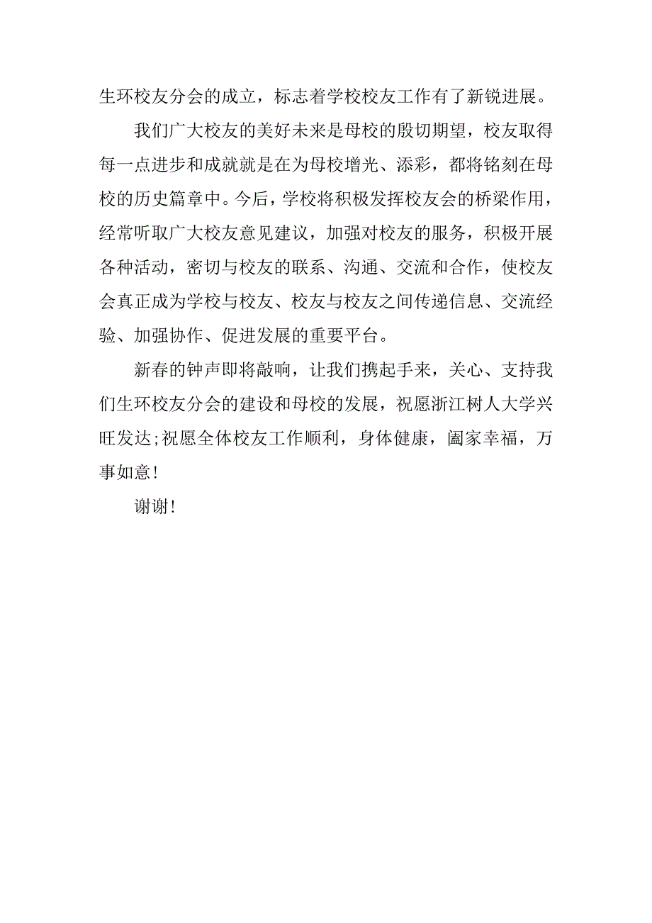 xx年学校领导讲话稿模板.doc_第3页