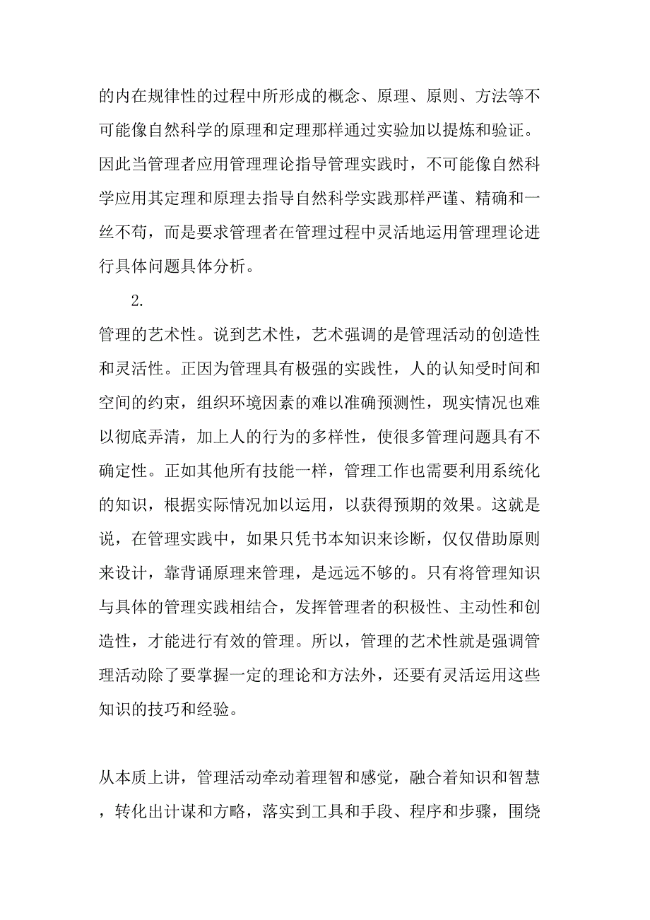 管理学科的科学性与管理行为的艺术性-最新年精选文档_第2页