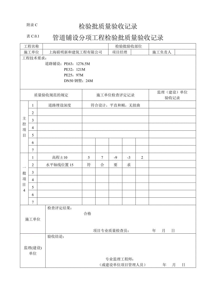 PE管施工分项工程质量验收表格总结_第5页