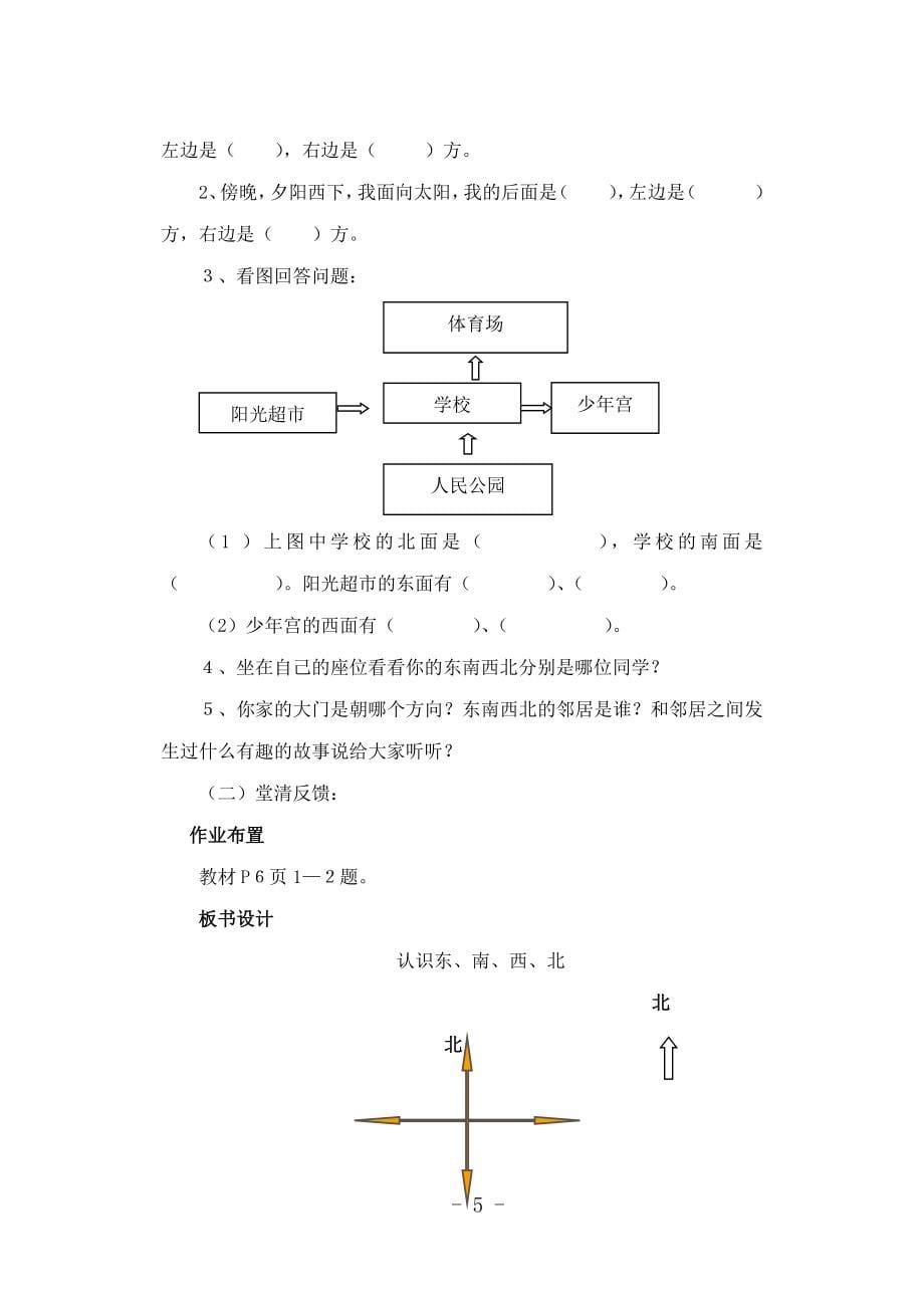 三年级数学下册全册教案人教版教学设计资料_第5页