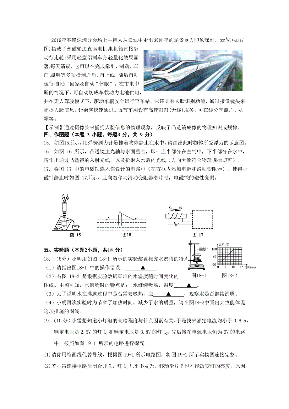 2019年贵州省黔东南州、黔南州、黔西南州中考物理试题（word版，含答案）_第3页