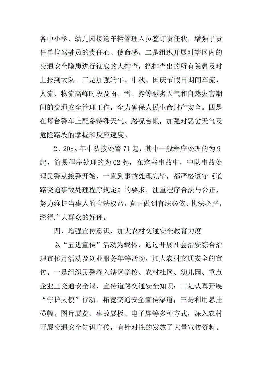 交通警察中队年度工作总结.doc_第2页