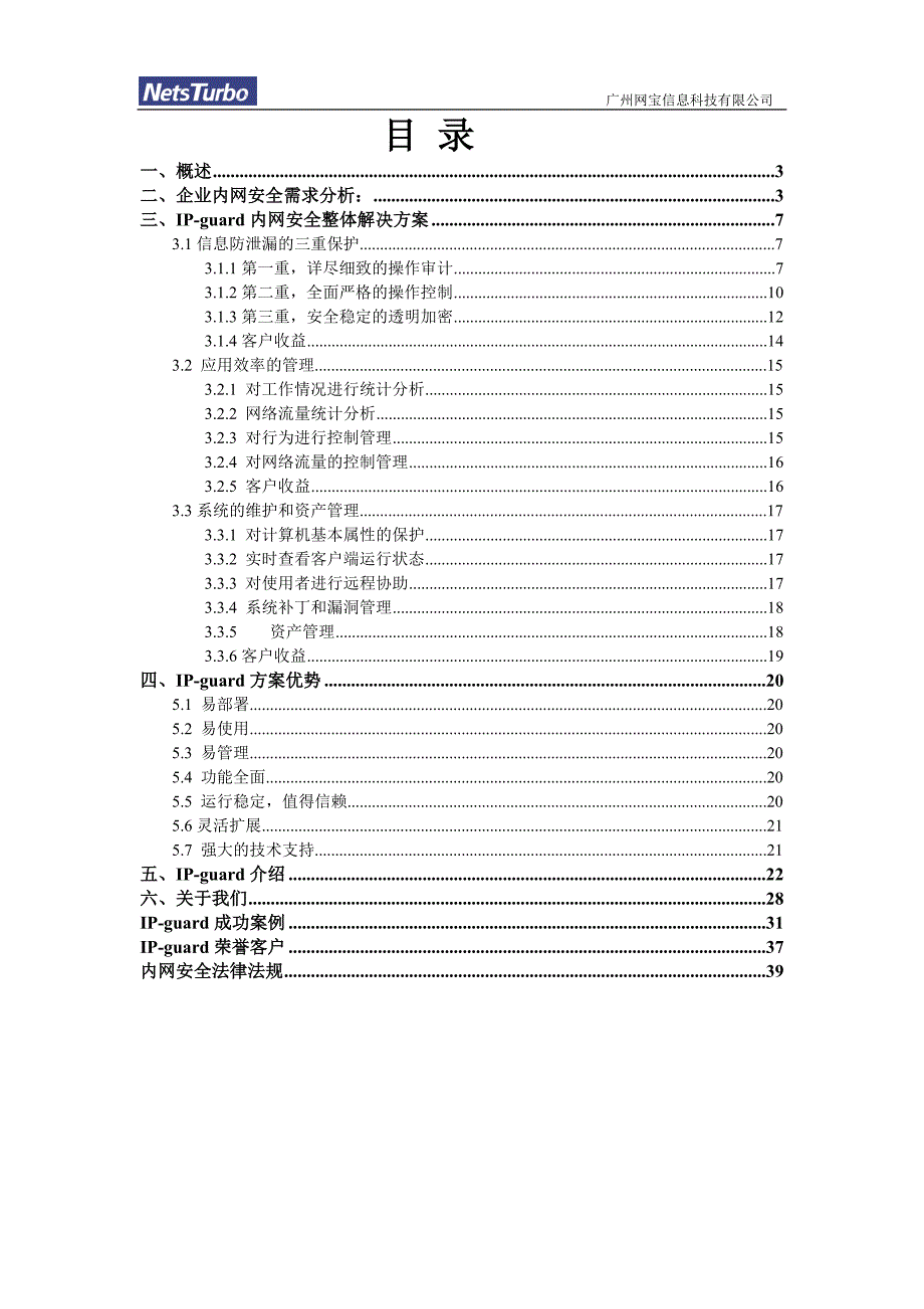 IP-guard-内网安全解决方案_第2页