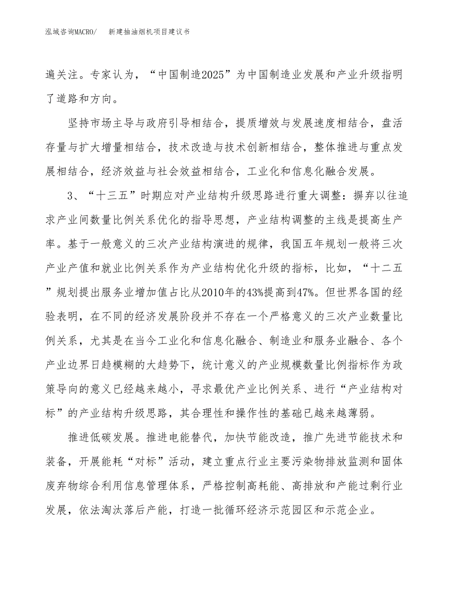 新建抽油烟机项目建议书（总投资20000万元）_第4页