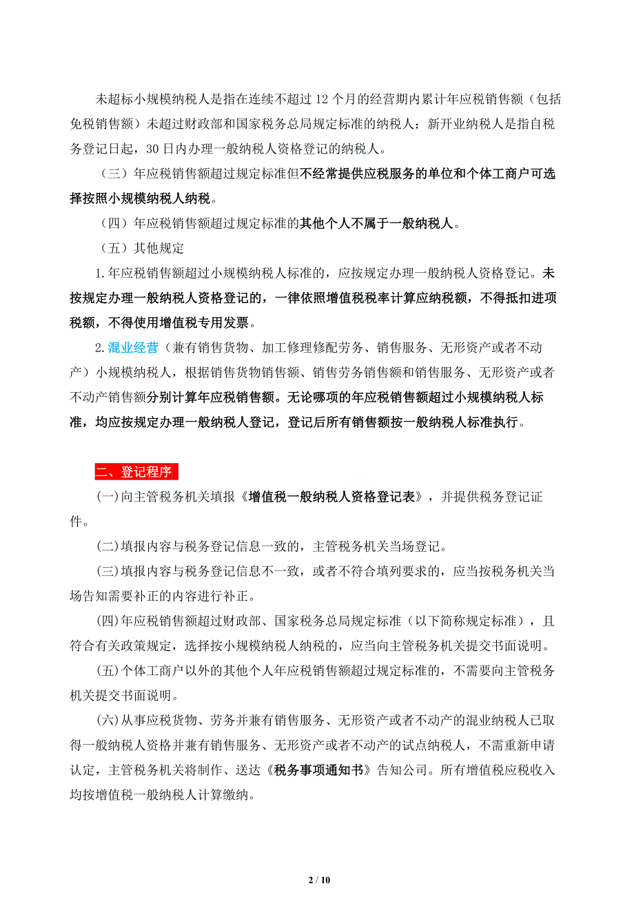 全面营改增业务操作规范汇编_第2页