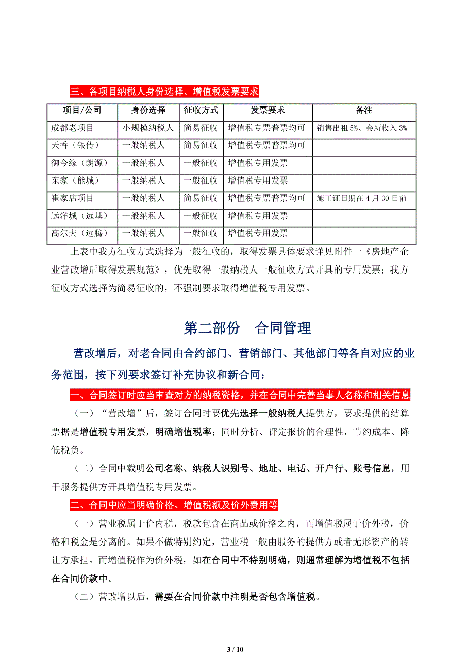 全面营改增业务操作规范汇编_第3页