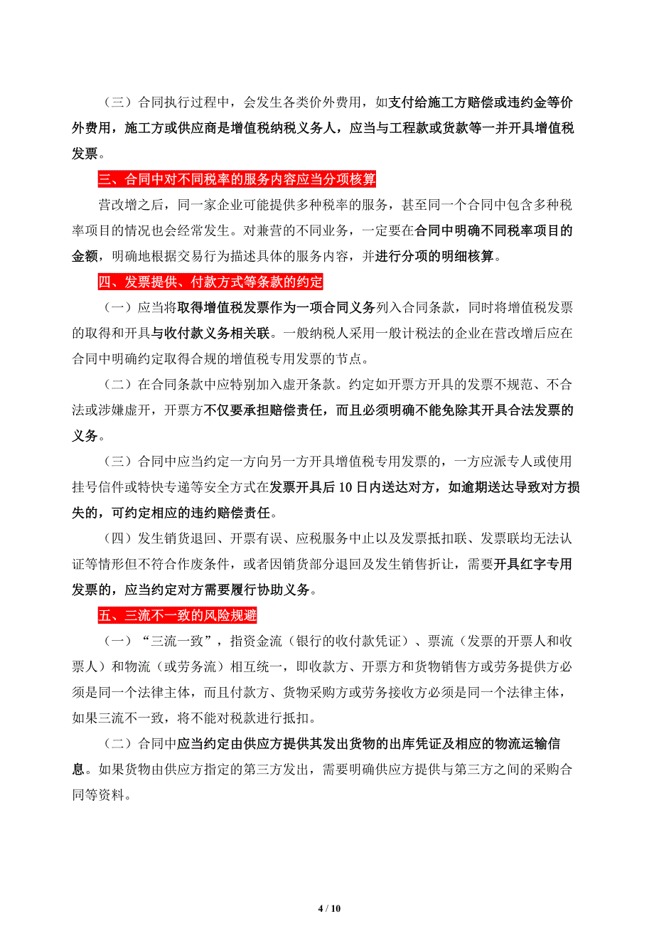 全面营改增业务操作规范汇编_第4页