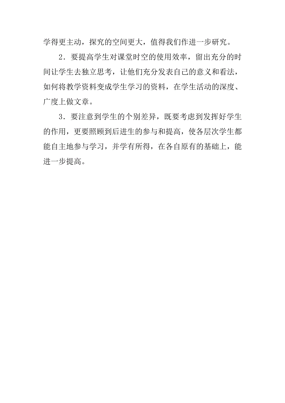 20xx——20xx学年度第二学期高二地理教学计划_第3页