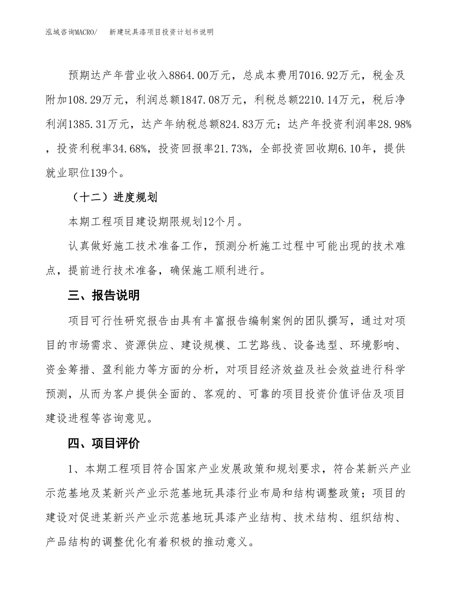 新建玩具漆项目投资计划书说明-参考_第4页