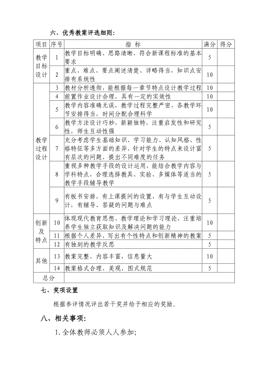 教师优秀教案评比活动实施方案 (1)_第2页