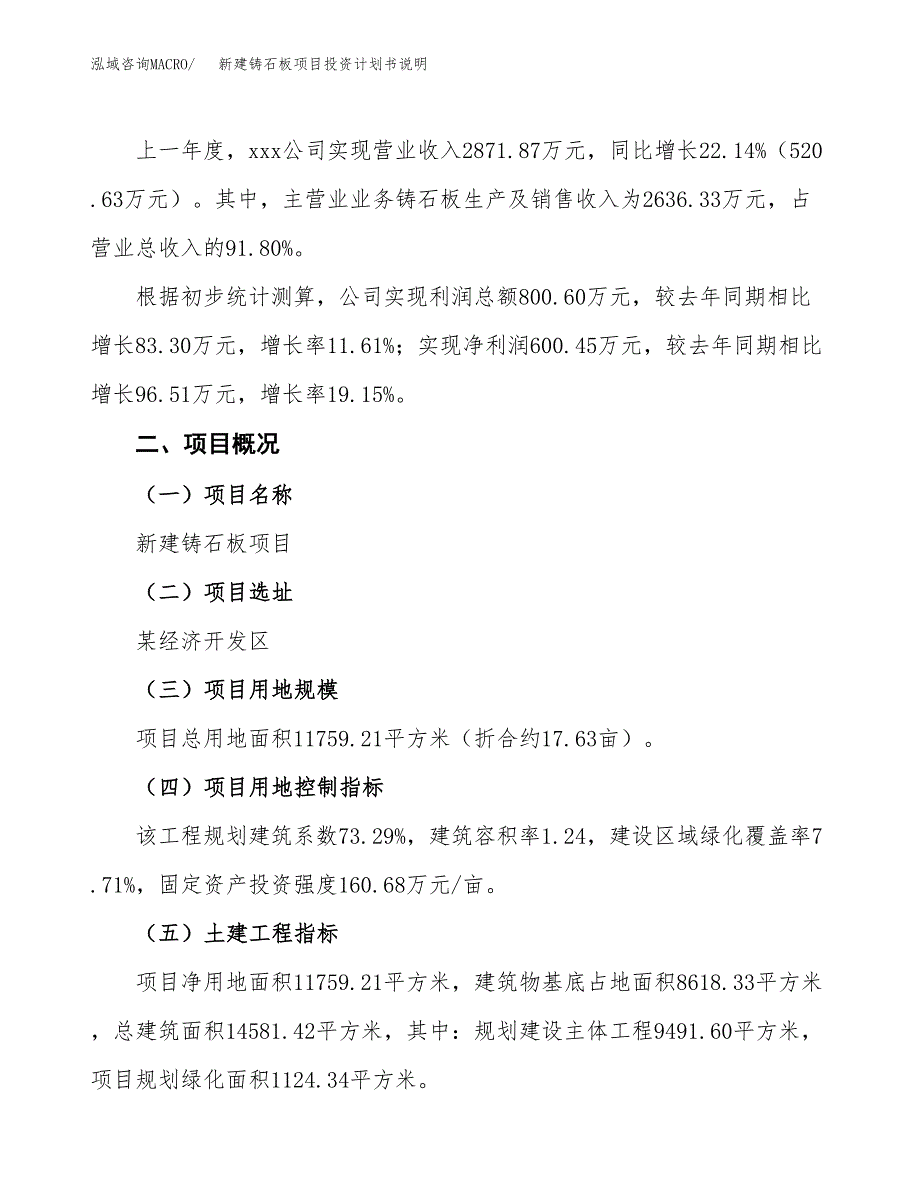 新建铸石板项目投资计划书说明-参考_第2页