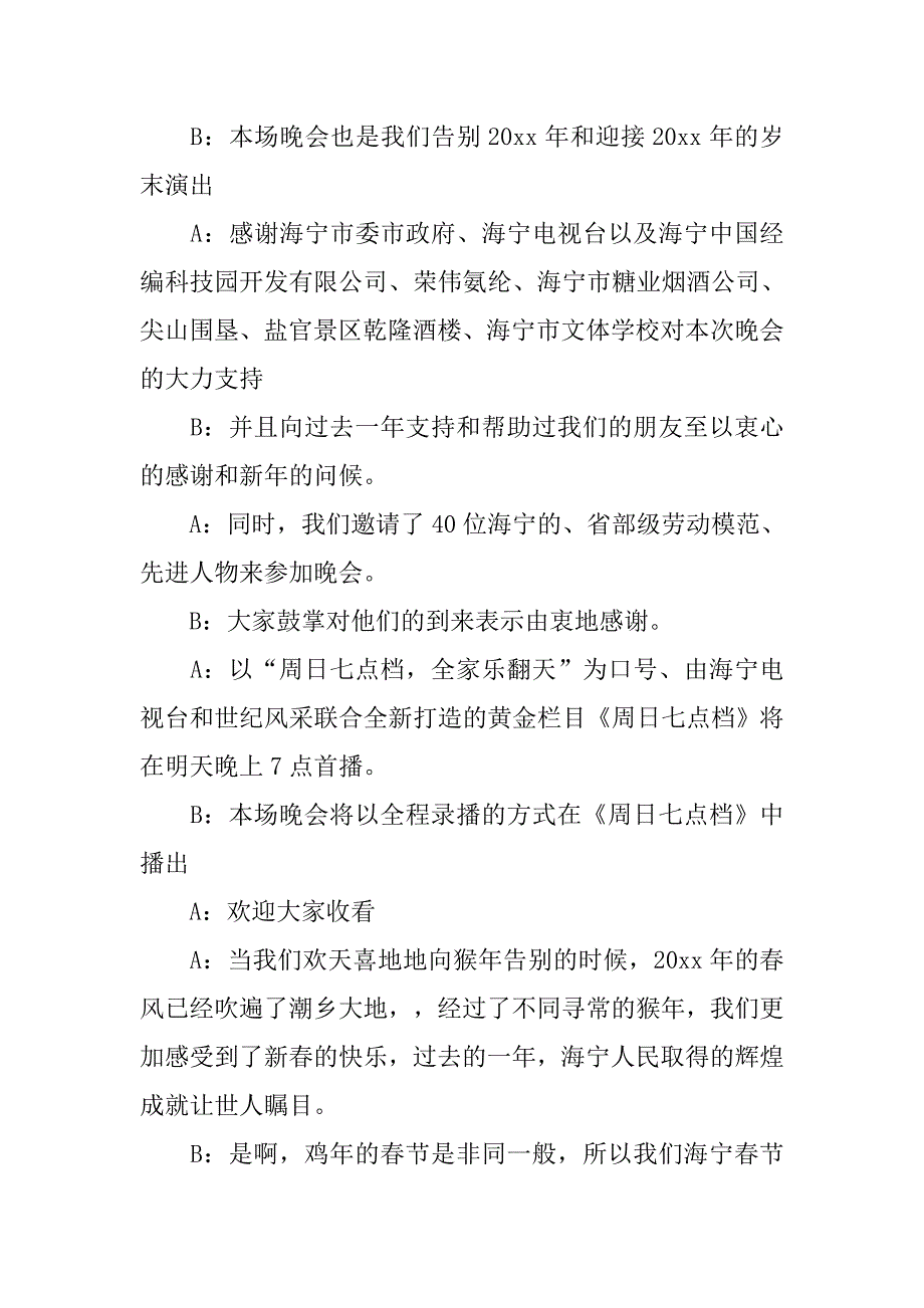 2019新年晚会主持词大全.doc_第4页