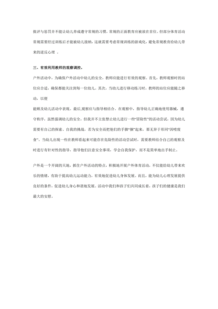 如何保证幼儿在户外活动中的安全_第2页