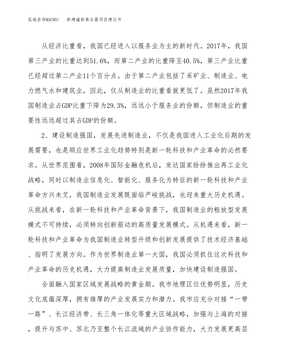 新建磁粉离合器项目建议书（总投资4000万元）_第4页