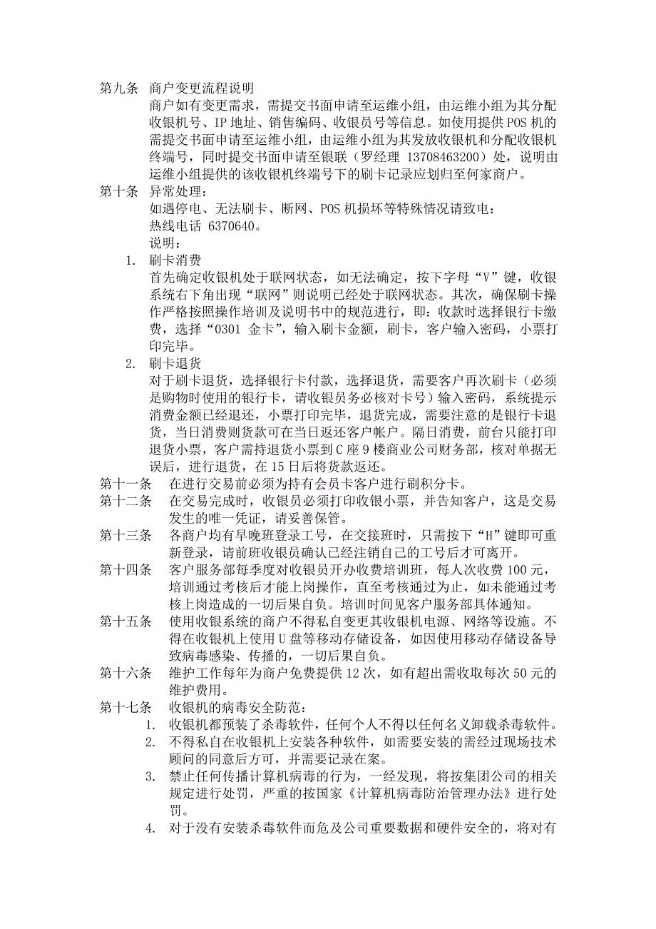 综合管理信息系统运行管理办法1_第2页