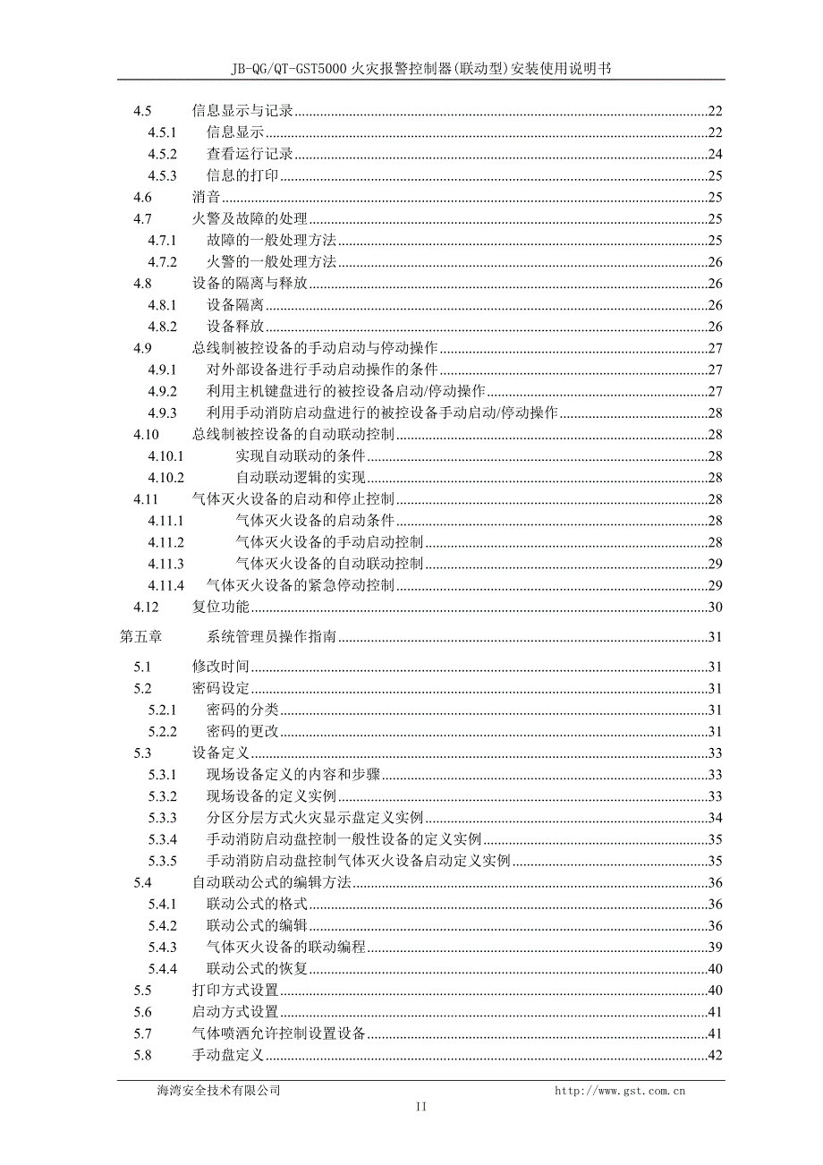 海湾JB-QG QT-GST5000控制器说明书_第4页