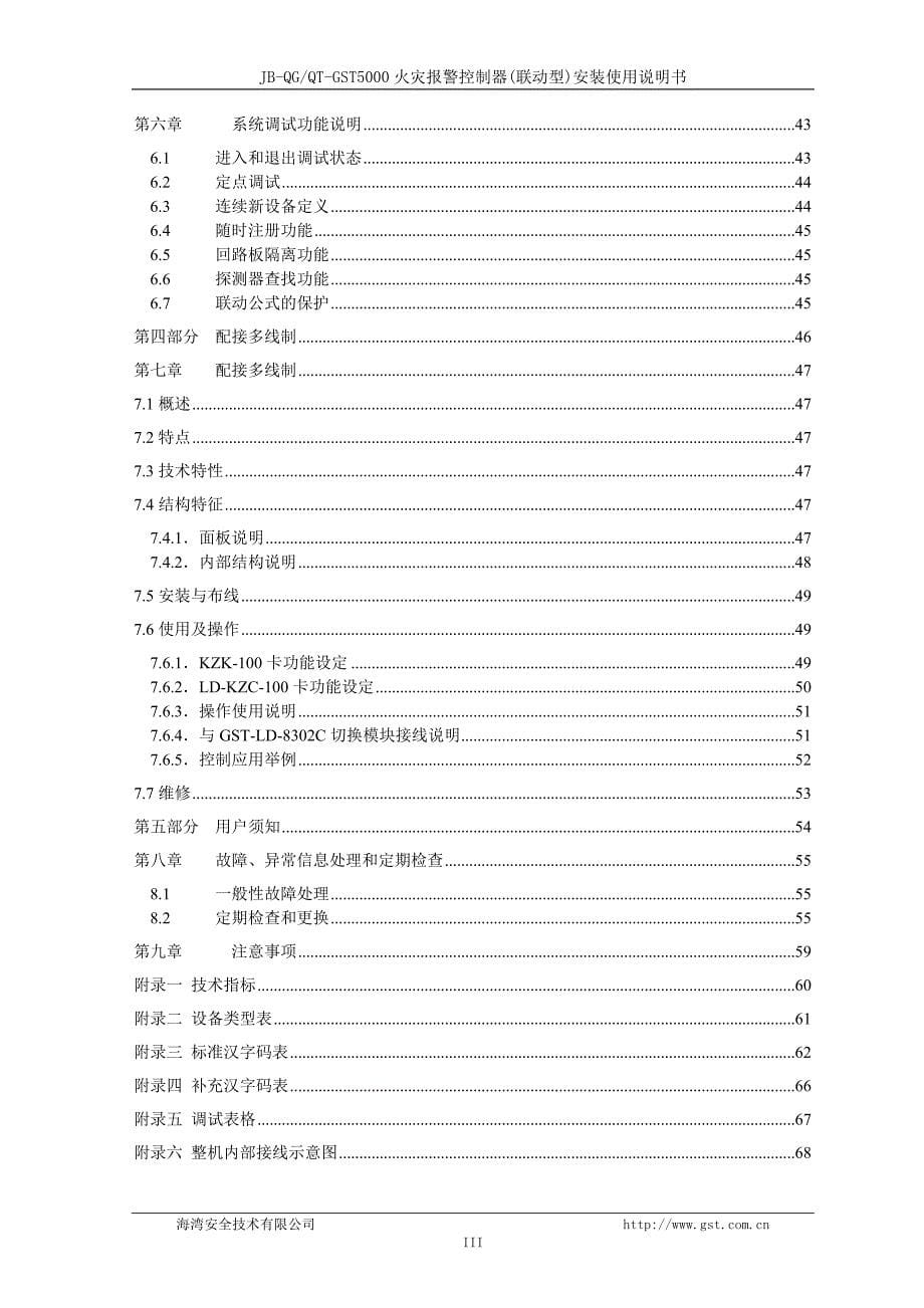 海湾JB-QG QT-GST5000控制器说明书_第5页