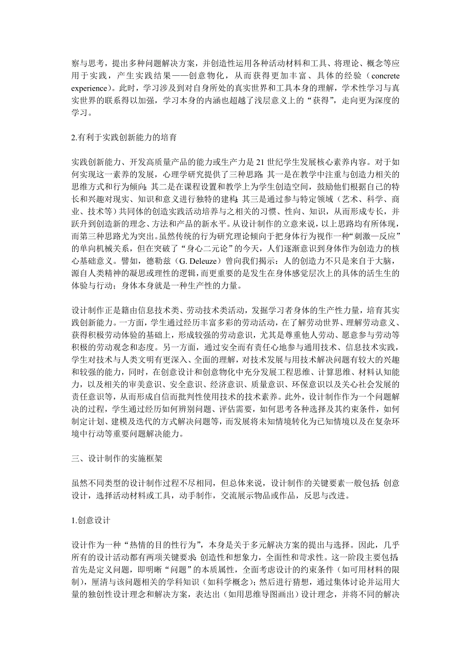 综合实践活动课程之“设计制作”：内涵、价值与实施_第2页