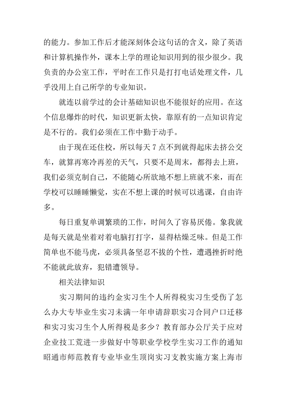 xx年行政实习报告总结大全.doc_第2页