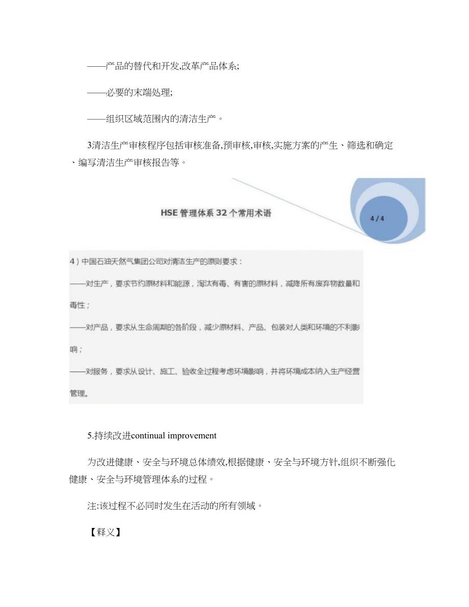 HSE管理体系32个常用术语._第4页