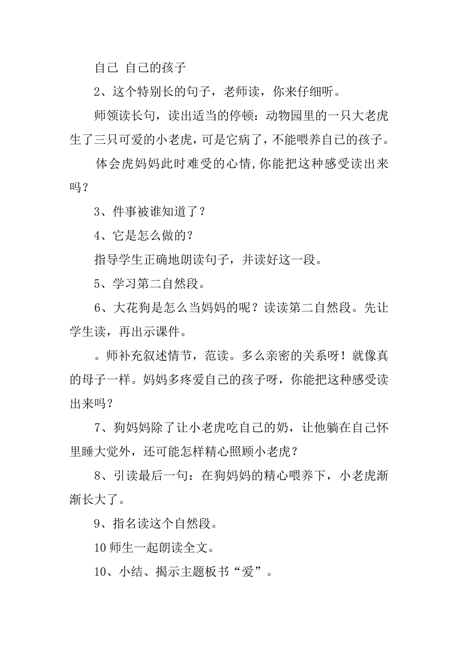 《小老虎的狗妈妈》教学设计.doc_第2页