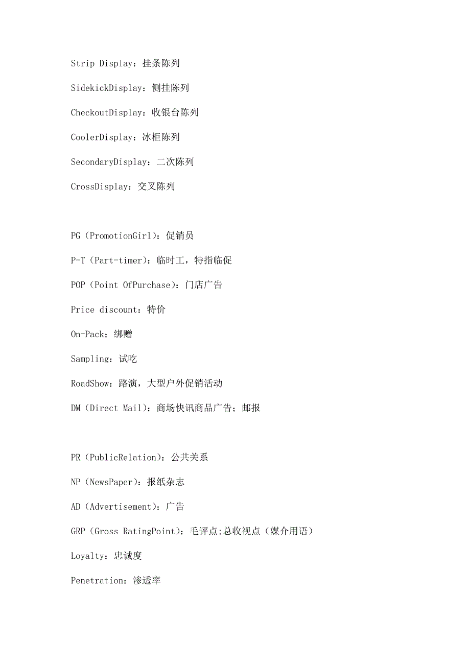 精选-零售运营中的150个英文缩写_第4页