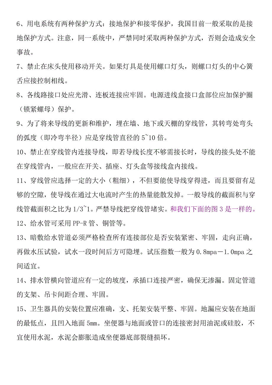 水电安装基础知识大全资料_第3页